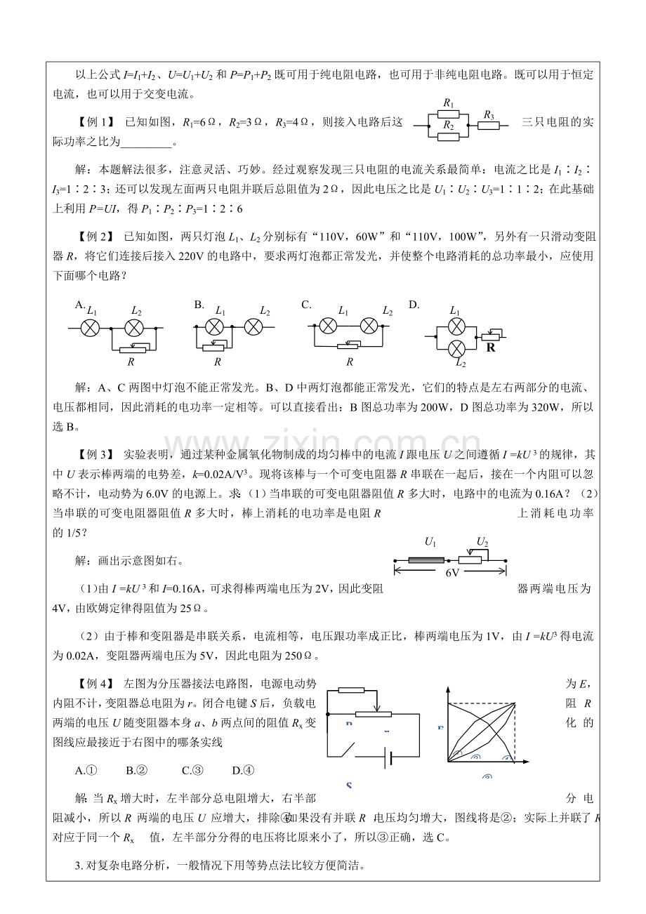 恒定电流复习.doc_第2页