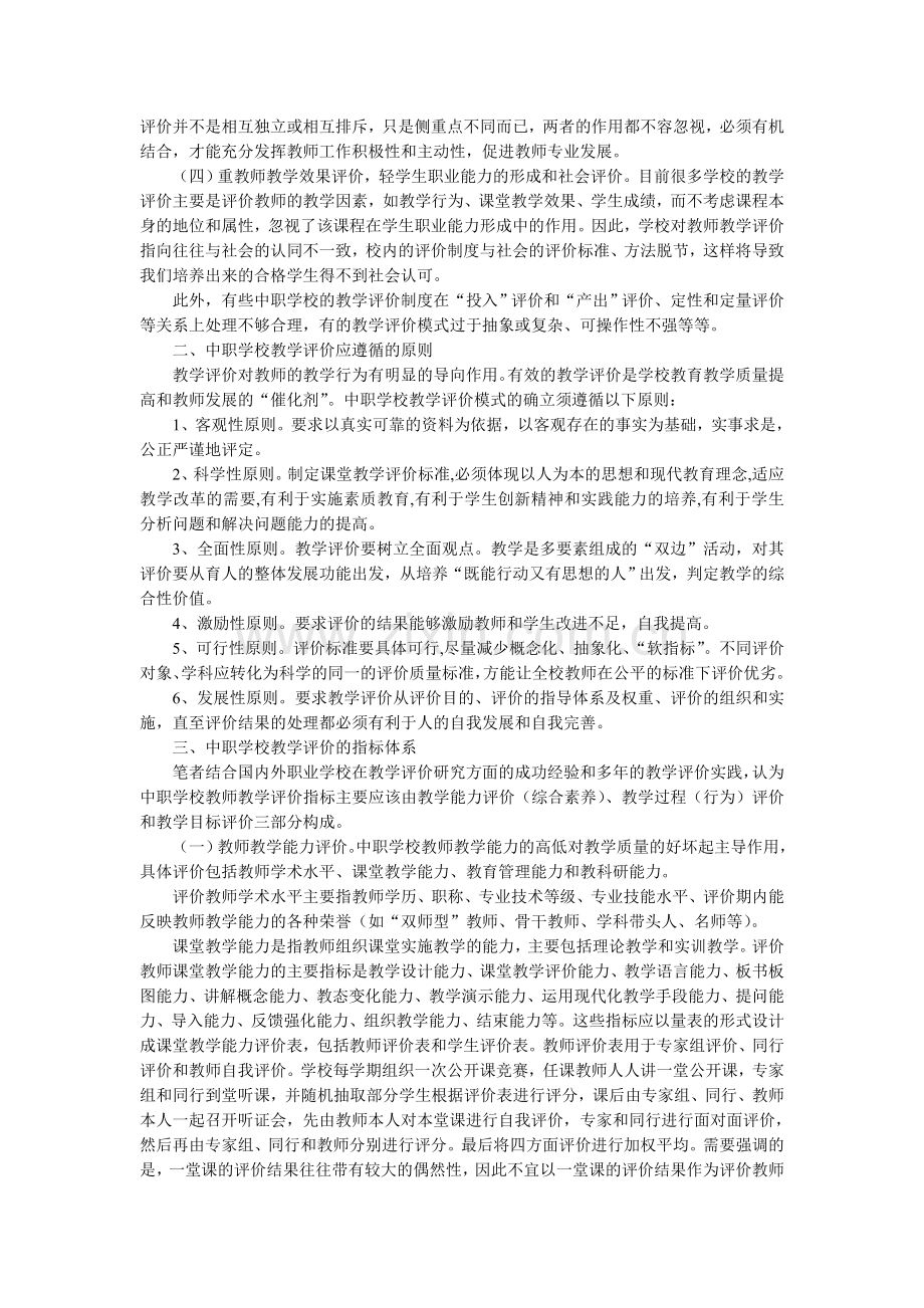 中职学校教学评价指标体系.doc_第2页
