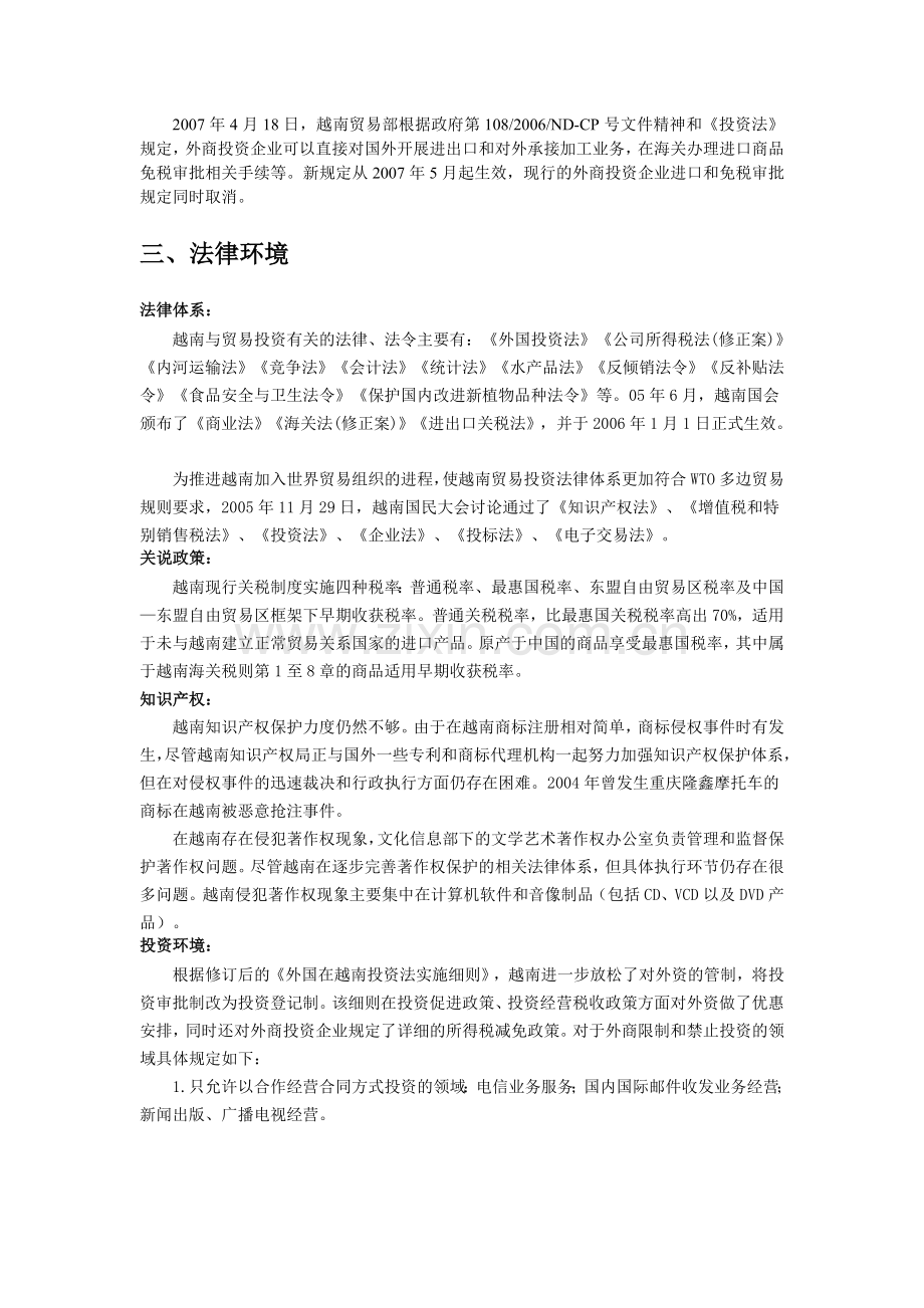 越南商贸环境分析.doc_第2页