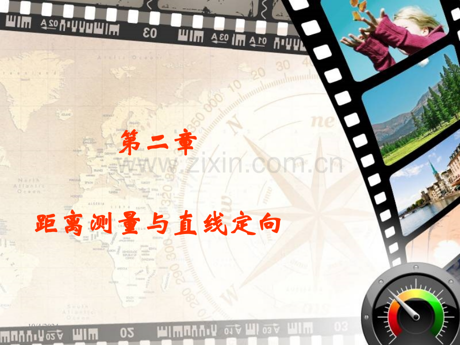 B距离测量与直线定向.pptx_第1页
