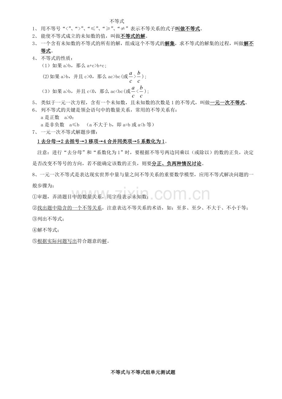 七年级数学下册不等式与不等式组练习知识点综合练习及详细答案.doc_第1页