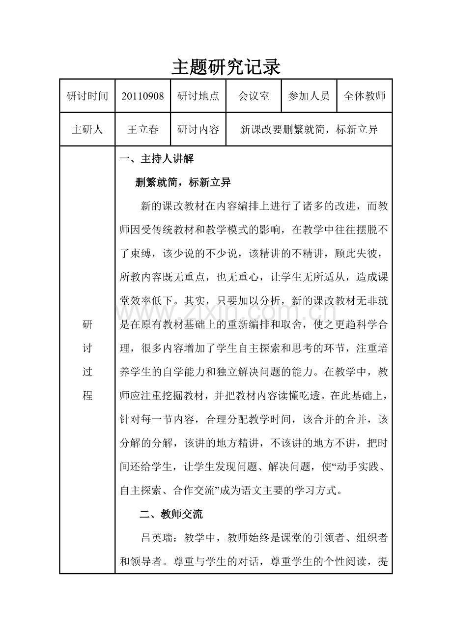 20112012第一学期主题研究记录校本教研.doc_第2页
