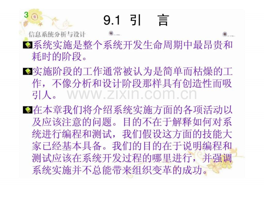 信息系统分析与设计系统实施.pptx_第2页