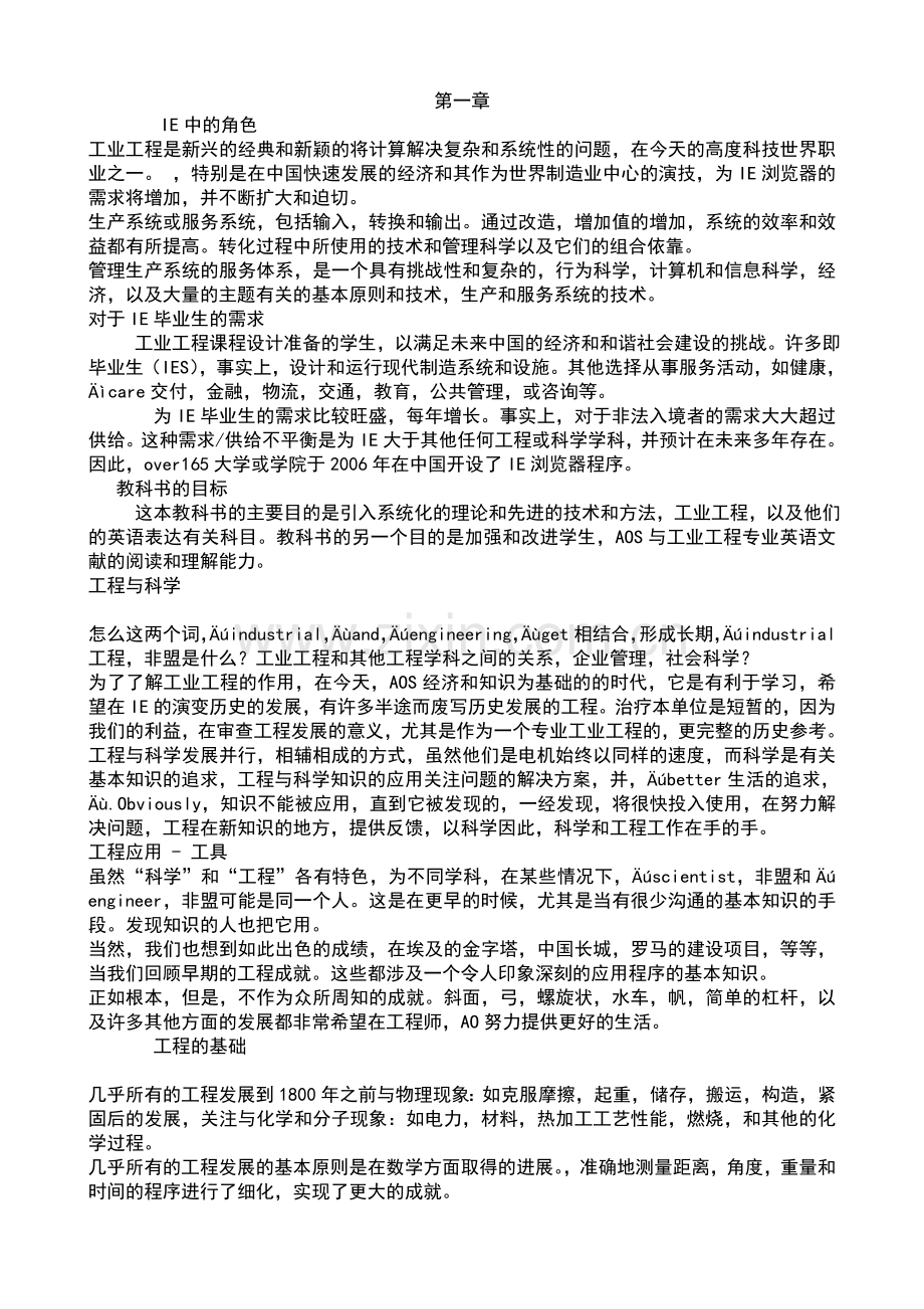 周跃进工业工程专业英语翻译全十章副本.doc_第1页