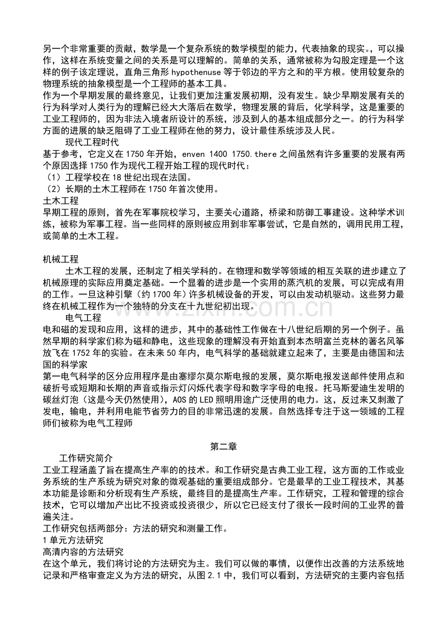 周跃进工业工程专业英语翻译全十章副本.doc_第2页