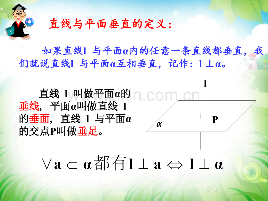 高一数学必修二231直线与平面垂直的判定.pptx_第2页