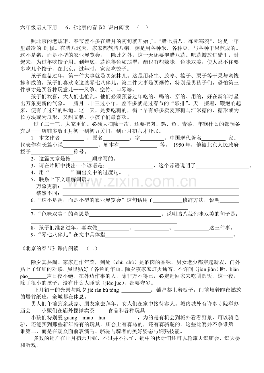 6北京的春节课内阅读全.doc_第1页