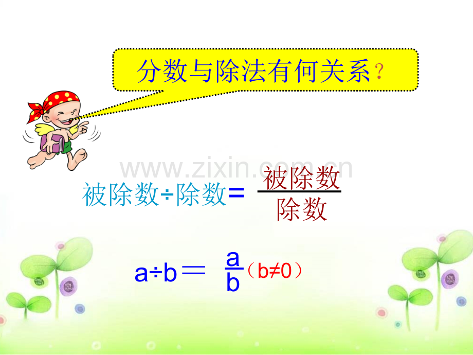分数和小数的互化分数化小数.pptx_第2页