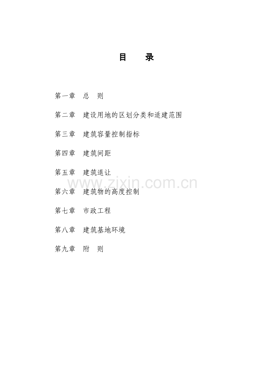 岳阳市城市规划管理技术规定.doc_第2页