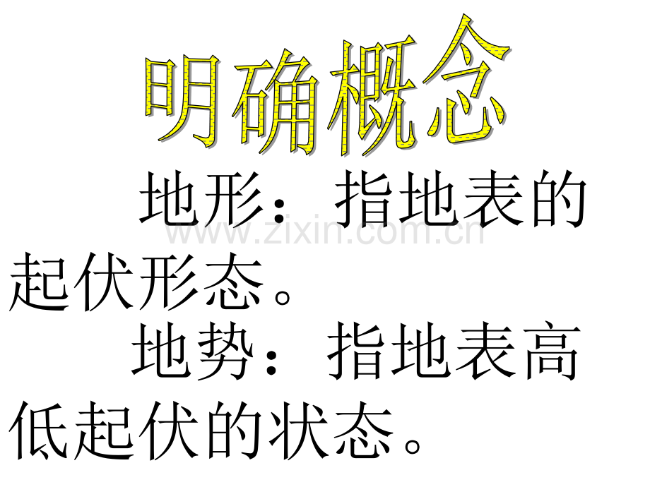中国地形.pptx_第2页