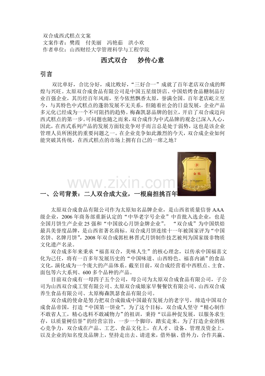 双合成西式糕点文案.doc_第1页