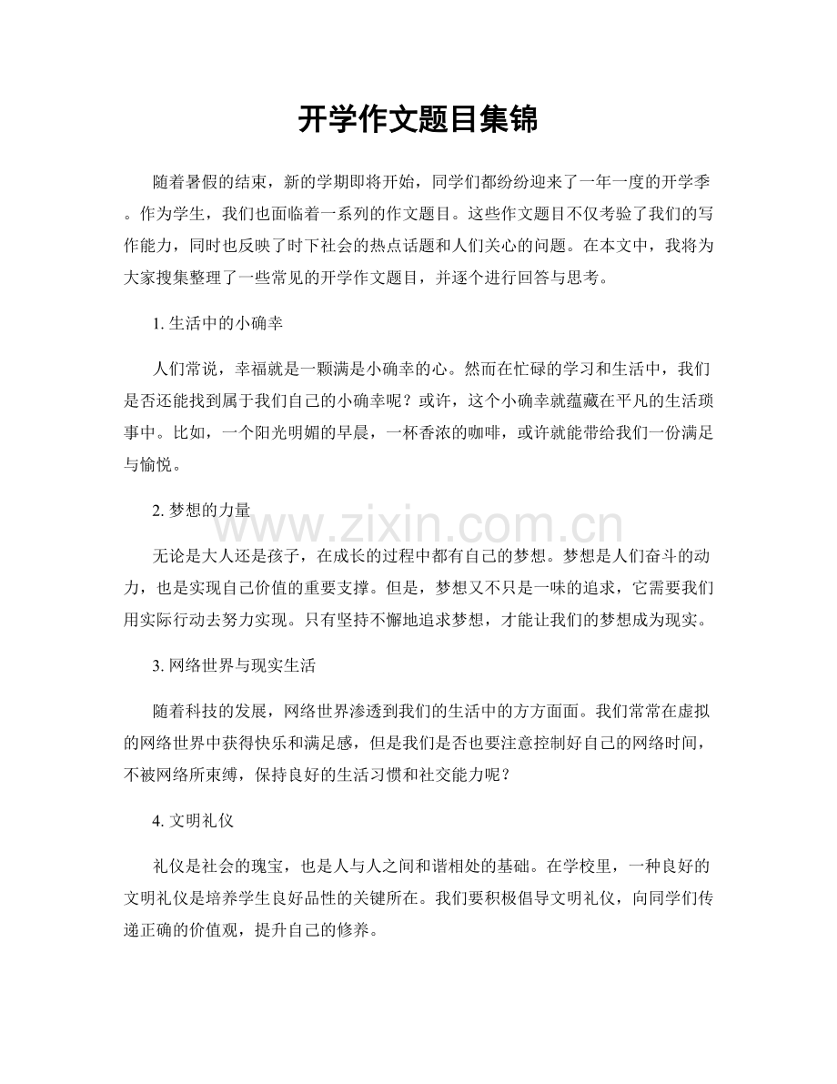 开学作文题目集锦.docx_第1页