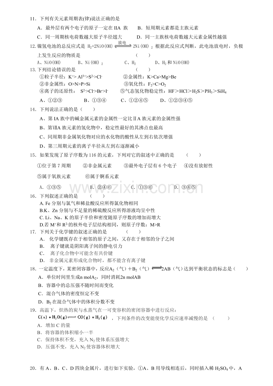 昆一中高一化学必修2期中考试试题.doc_第2页