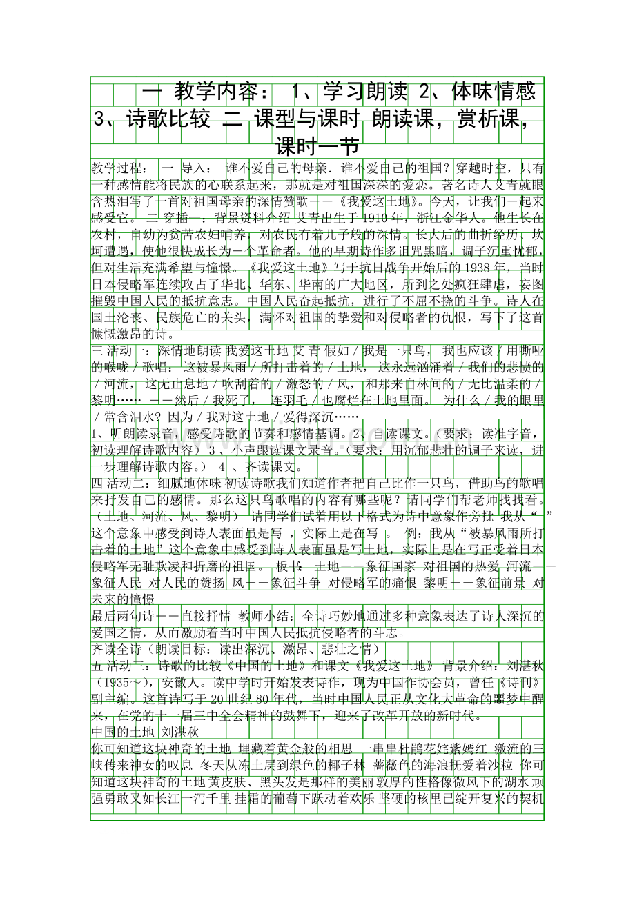 九年级语文诗两首.docx_第1页