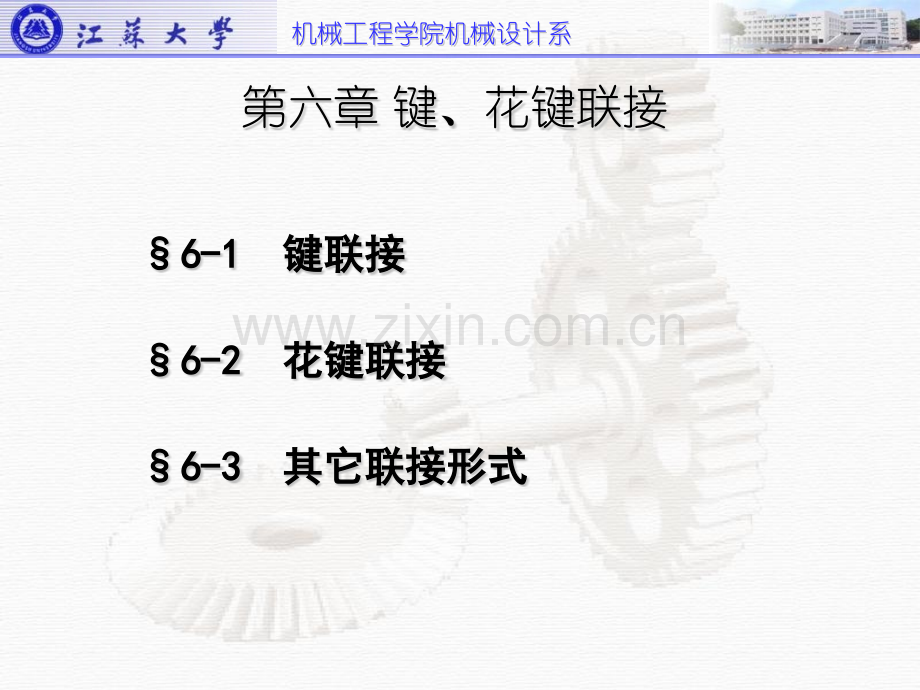 键花键联接.pptx_第1页