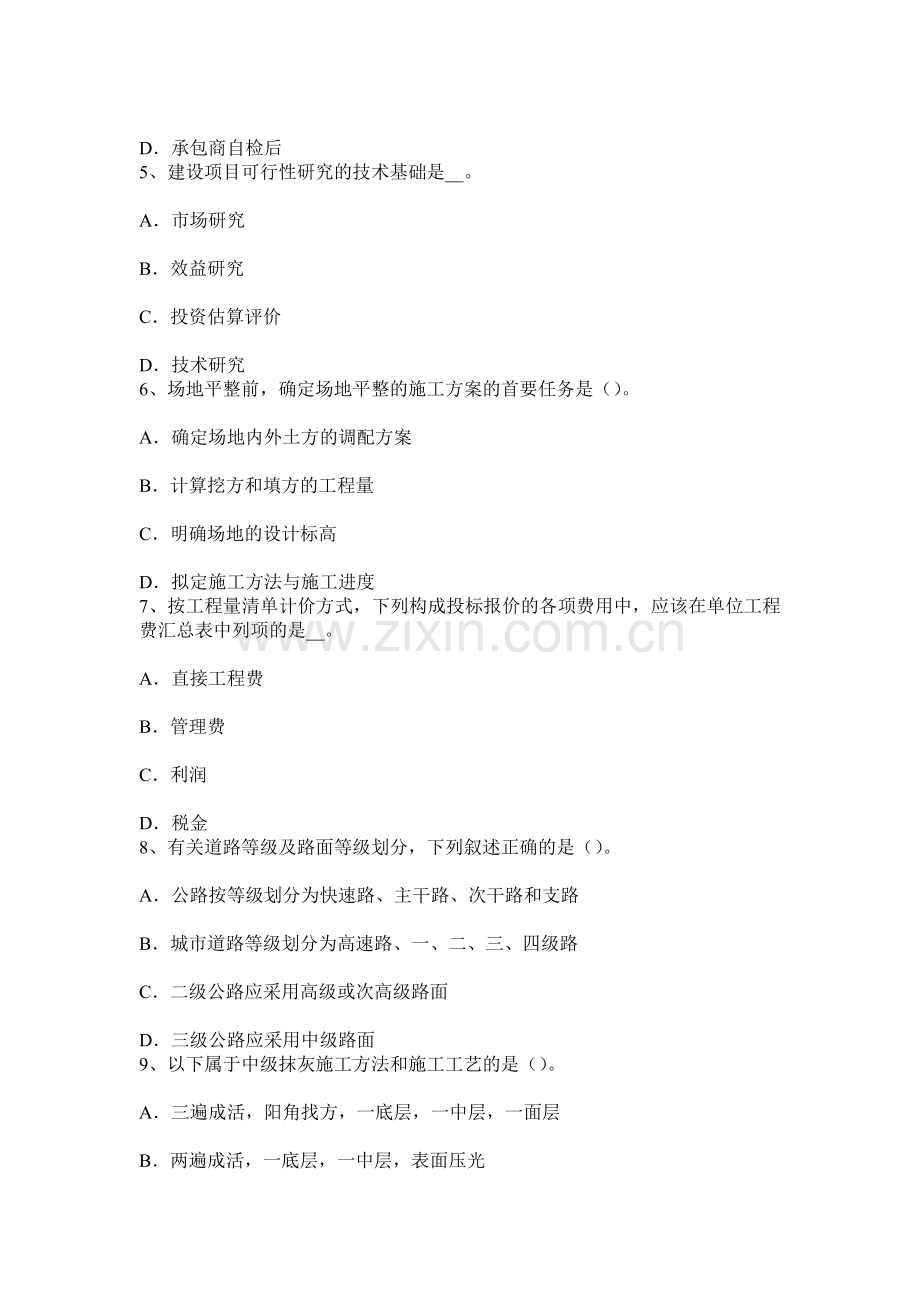 上海下半年造价工程师土建计量防水卷材考试试卷.docx_第2页