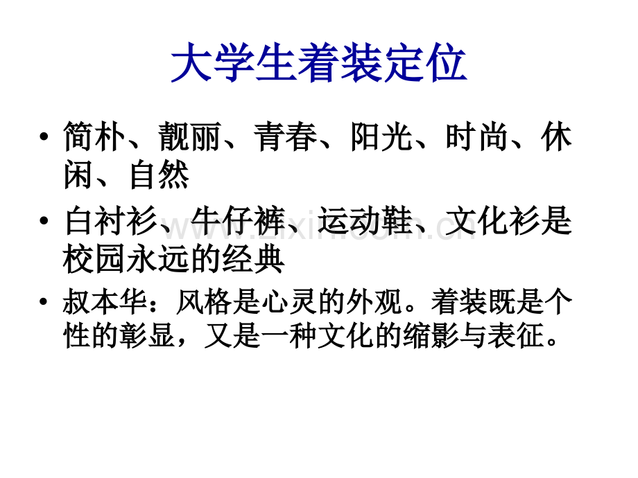 着装等图片.pptx_第1页