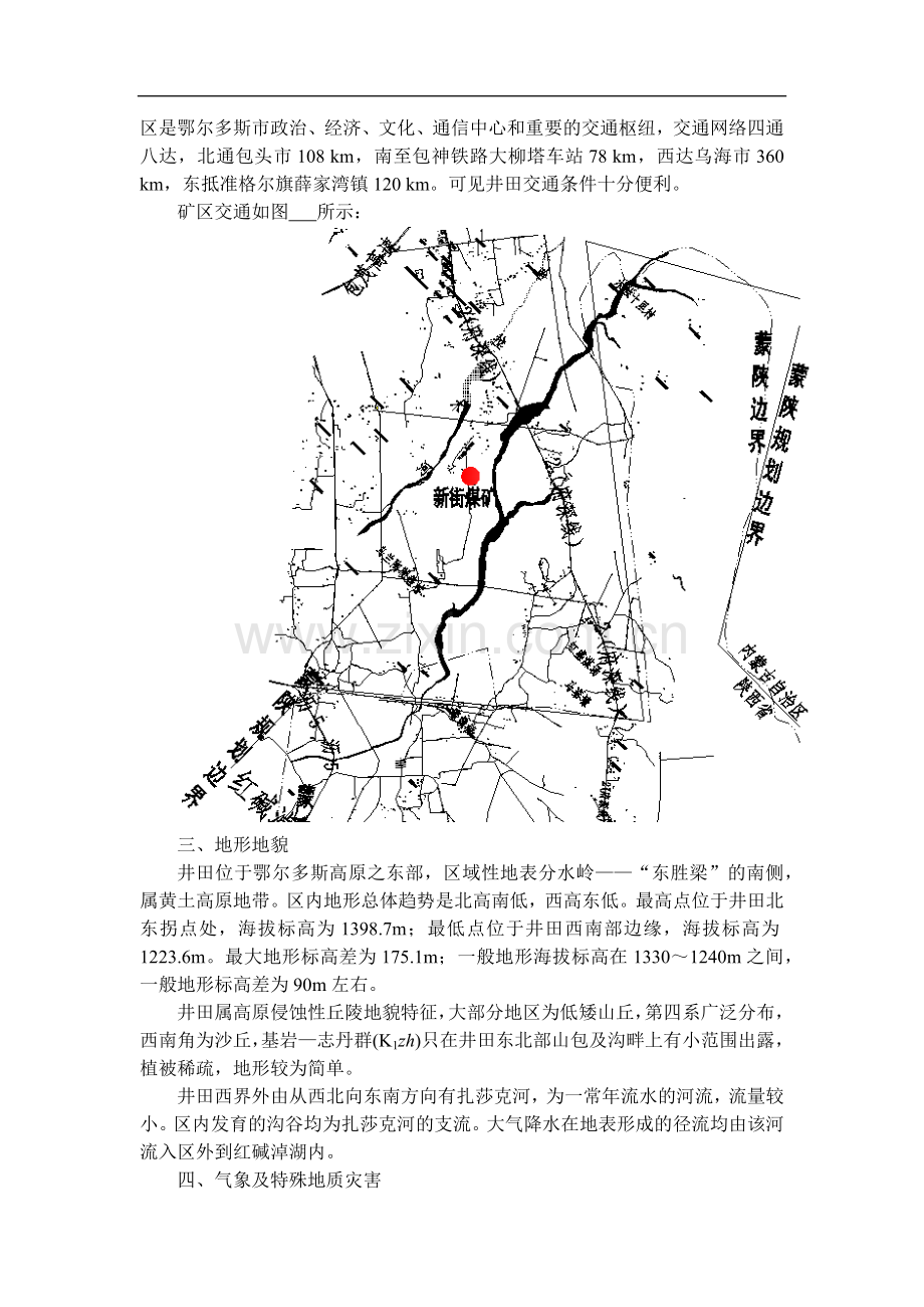 毕业设计(论文)--新街矿矿井施工组织设计.docx_第2页