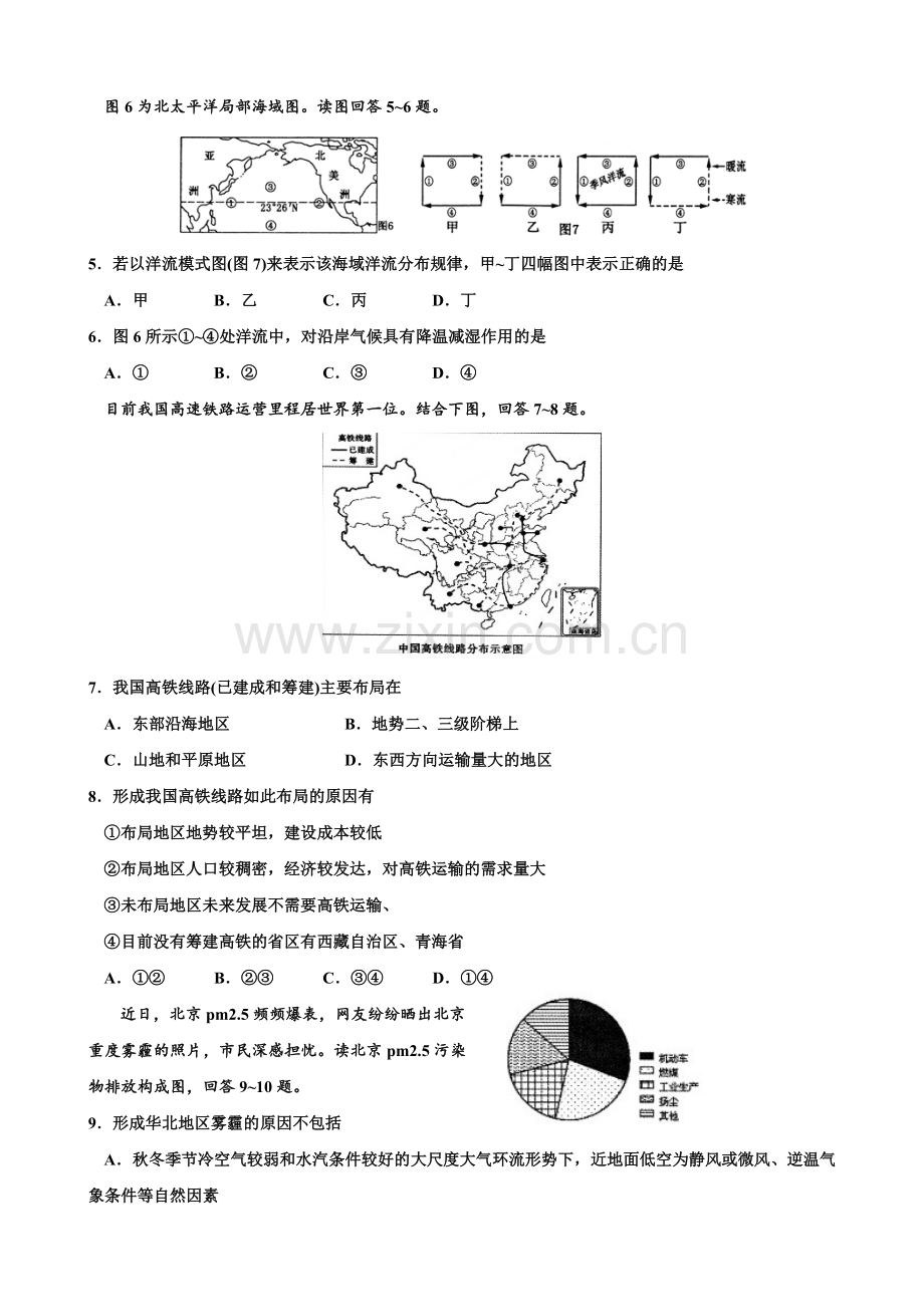 内蒙古自治区普通高中学业水平考试地理试题含答案资料.doc_第2页