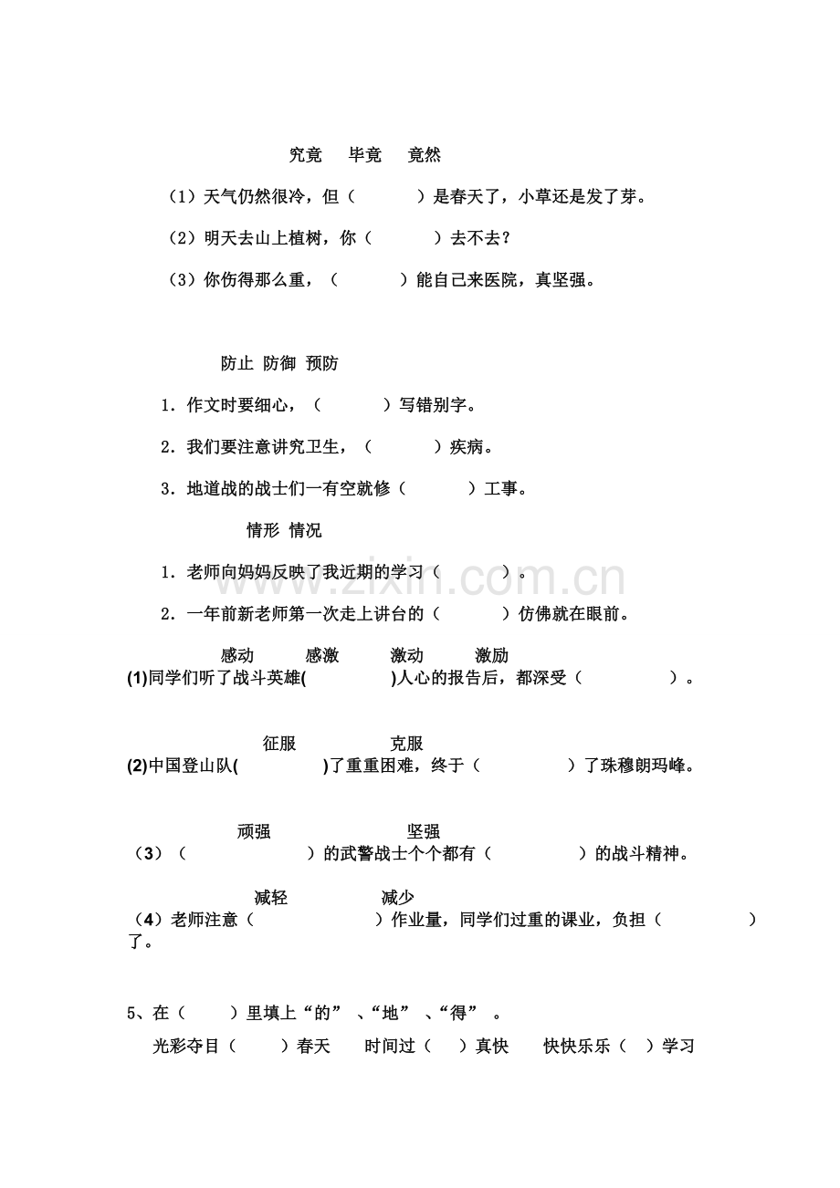 三年级语文下册选词填空练习.doc_第2页