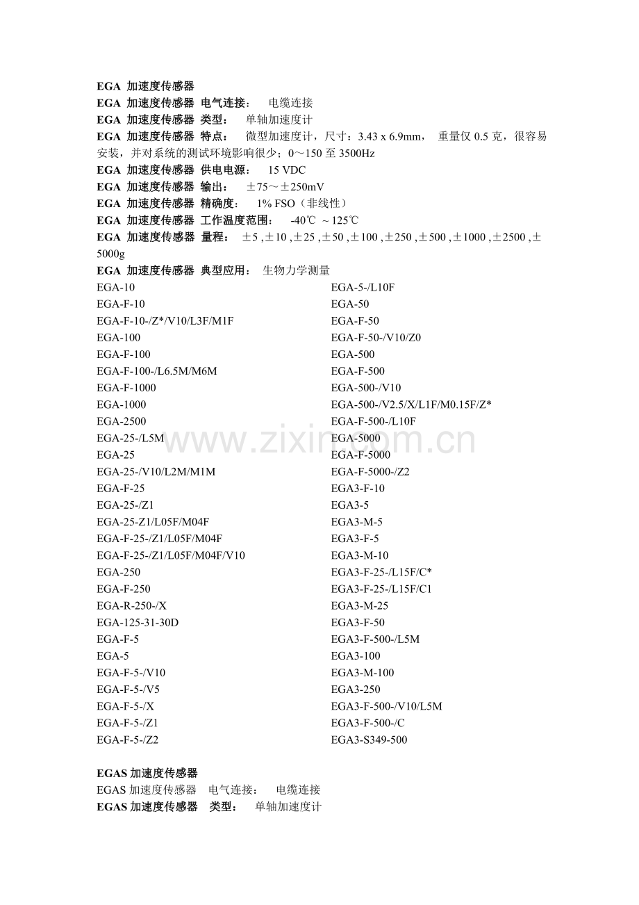 EGA加速度传感器.doc_第1页
