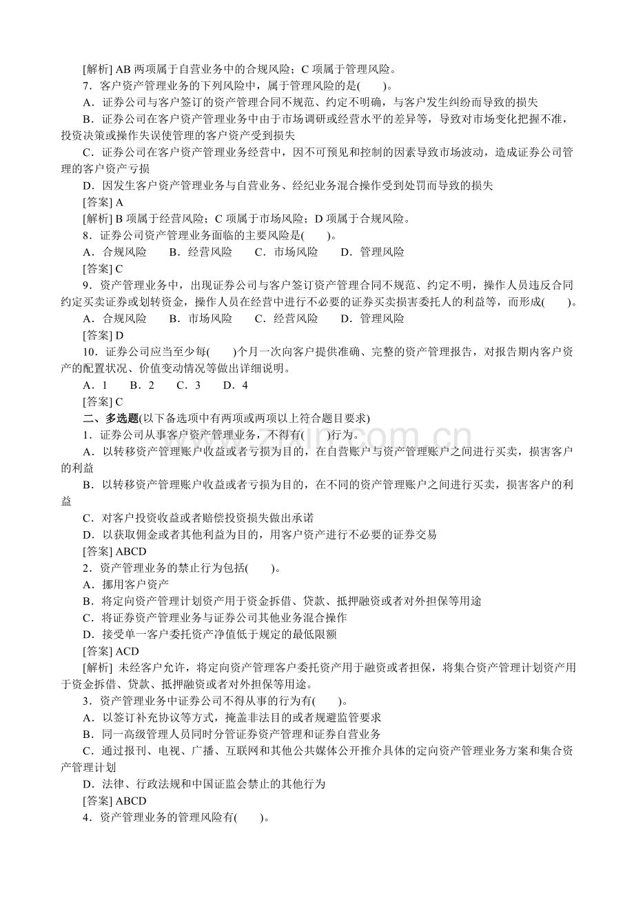资产管理业务的禁止行为与风险控制.doc_第2页