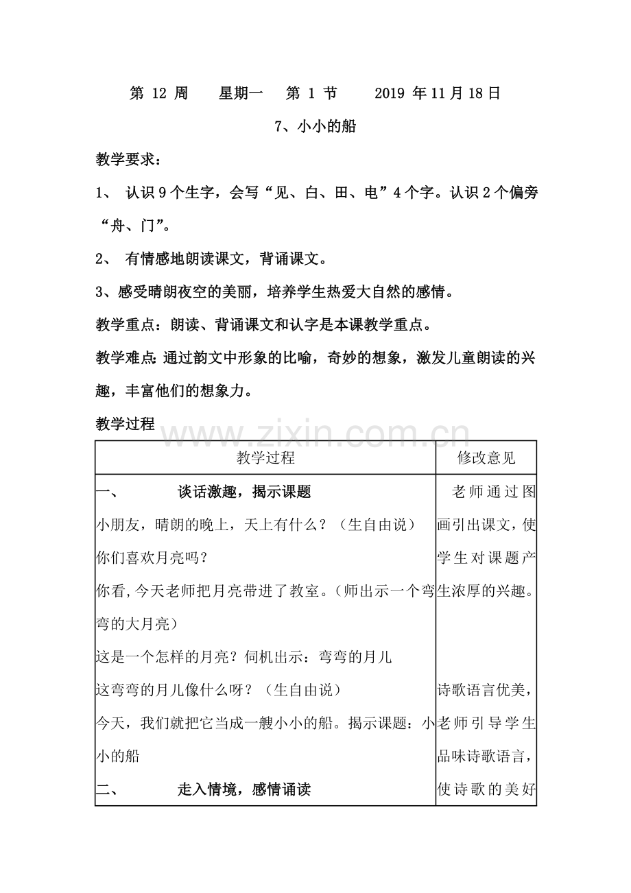 一年级上语文教案小小的船人教新课标.doc_第1页