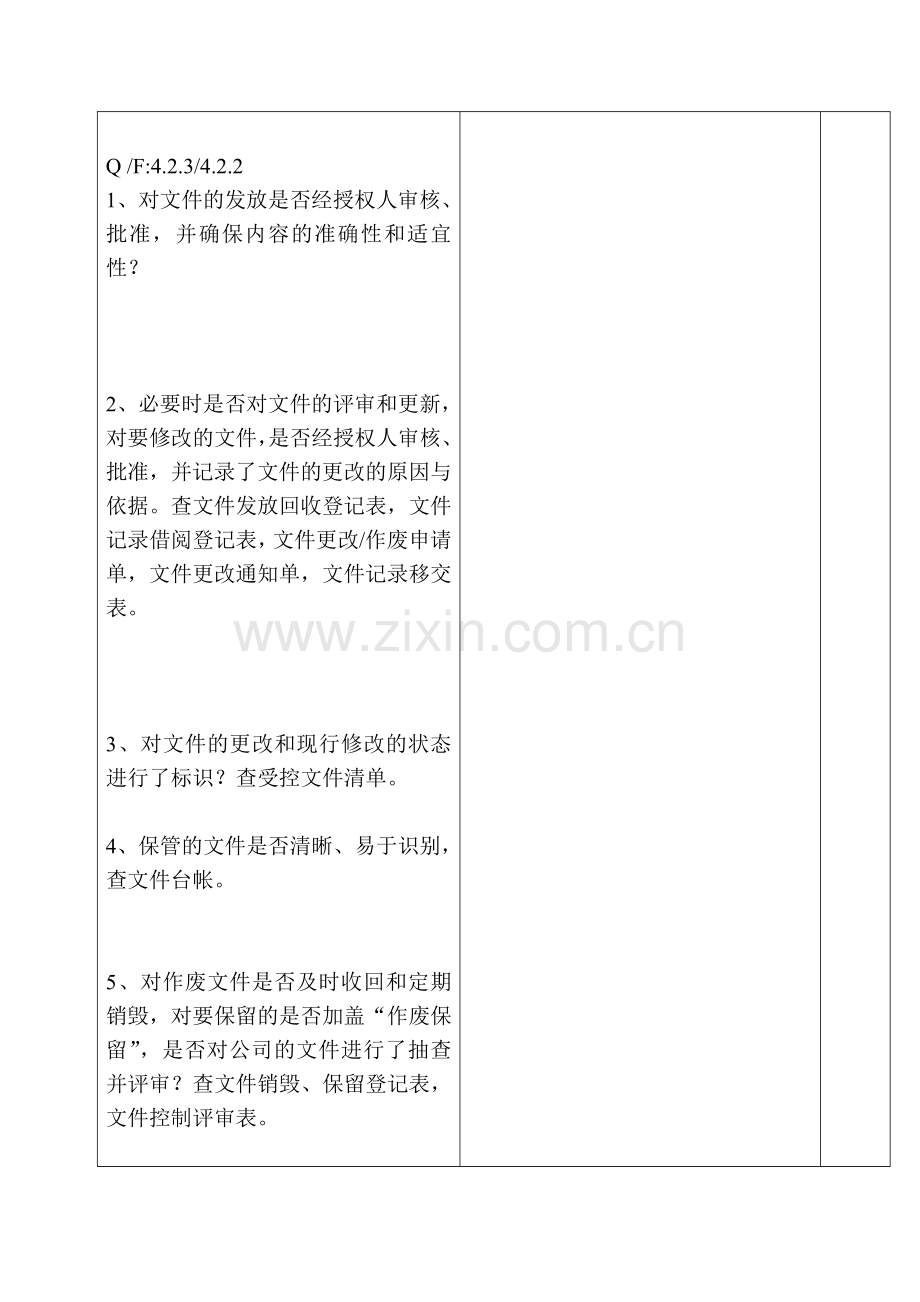 行政办公室人力资源部Word文档.doc_第2页