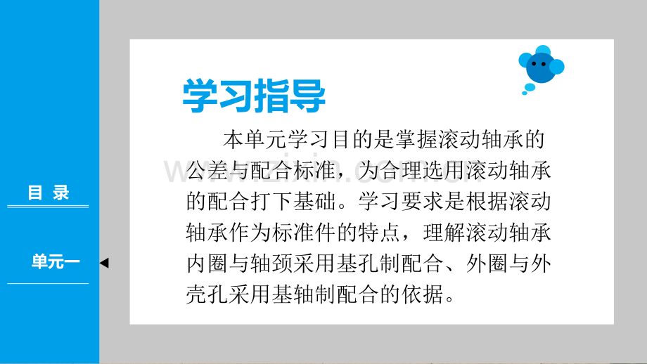 公差配合与技术测量学习情境六常用结构件的公差配合与检测.pptx_第1页