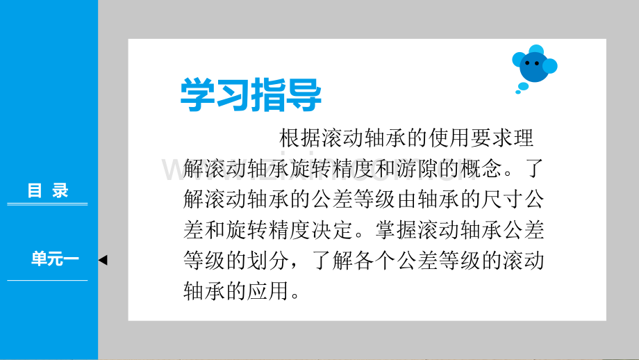 公差配合与技术测量学习情境六常用结构件的公差配合与检测.pptx_第2页