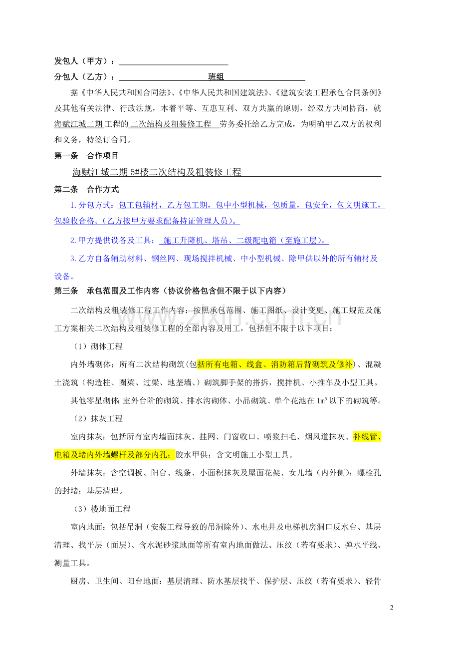 二次结构装修合同.doc_第2页