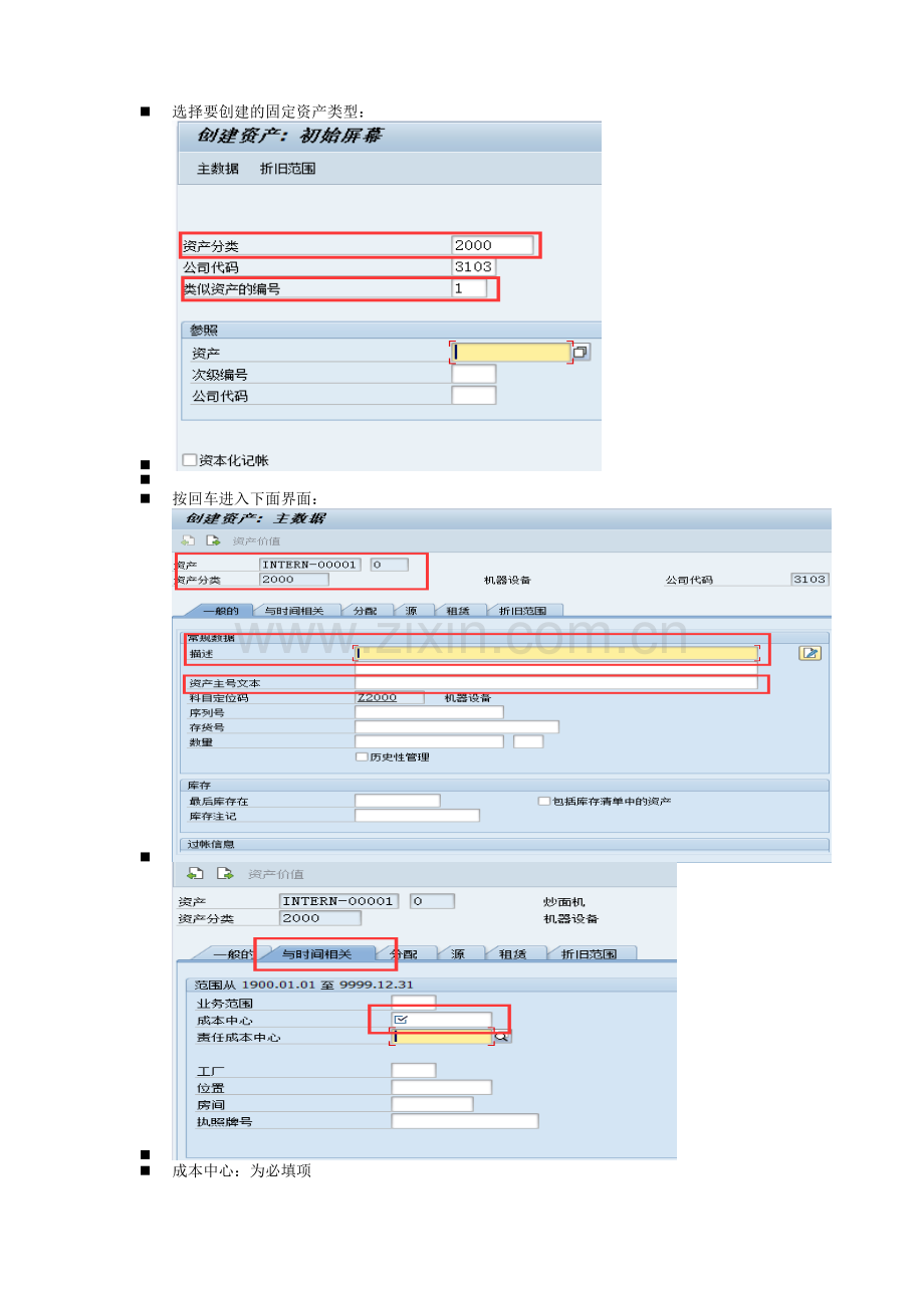 AS01创建固定资产卡片培训手册20160215.doc_第2页