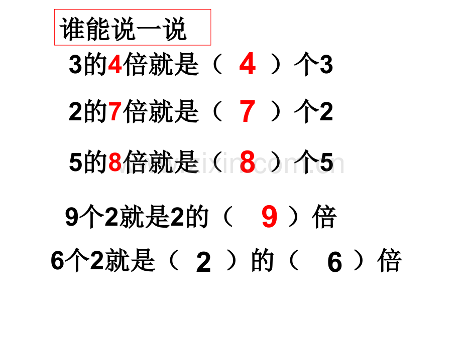 人教倍的认识练习课.pptx_第2页