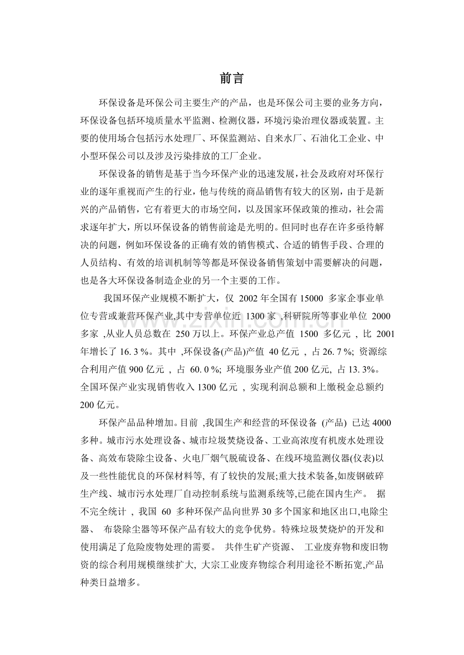 环保设备营销策划方案书.doc_第2页