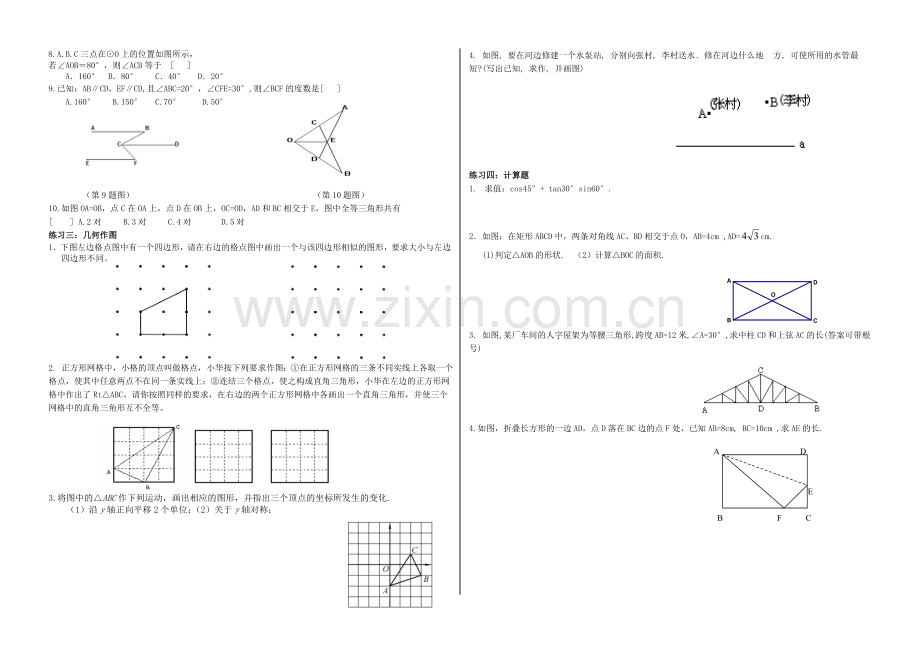 初四数学总复习辅导学习资料——几何综合题.doc_第2页