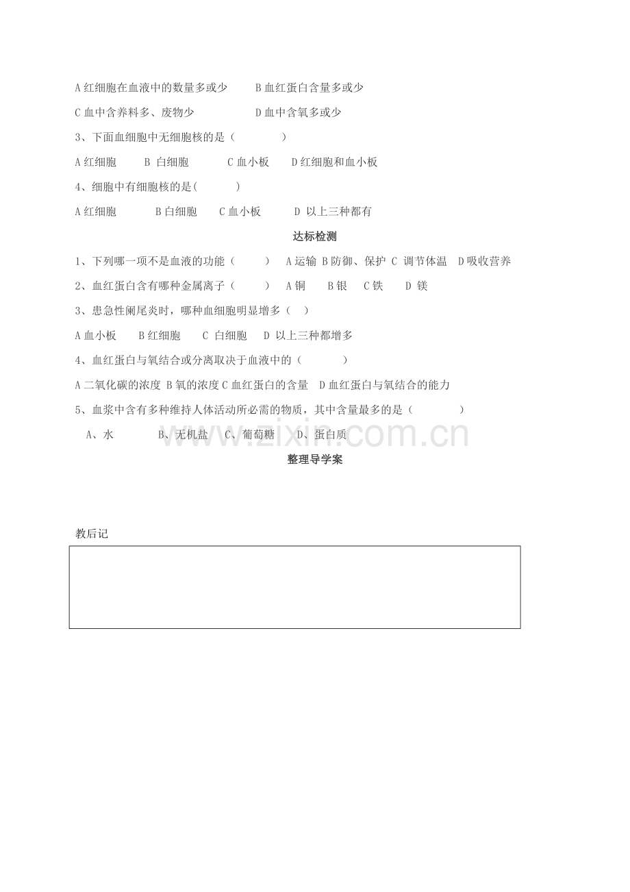 八年级生物上册-151-人体内物质的运输学案2无答案新版苏科版.doc_第2页