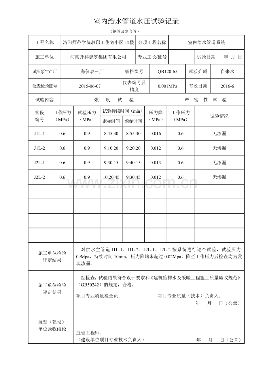 室内给水管道水压试验记录.doc_第1页