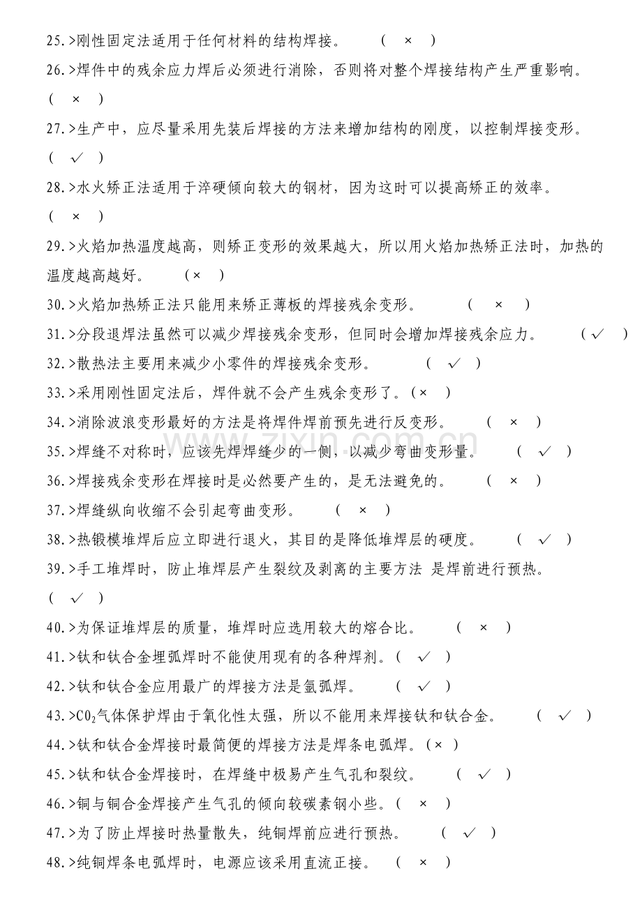 电焊工理论知识培训教案.doc_第2页