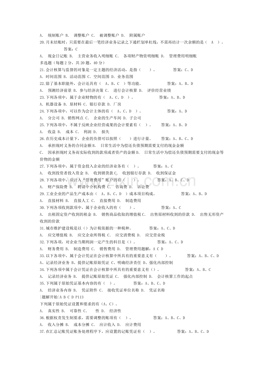 2013会计基础全真模拟套题15.doc_第2页