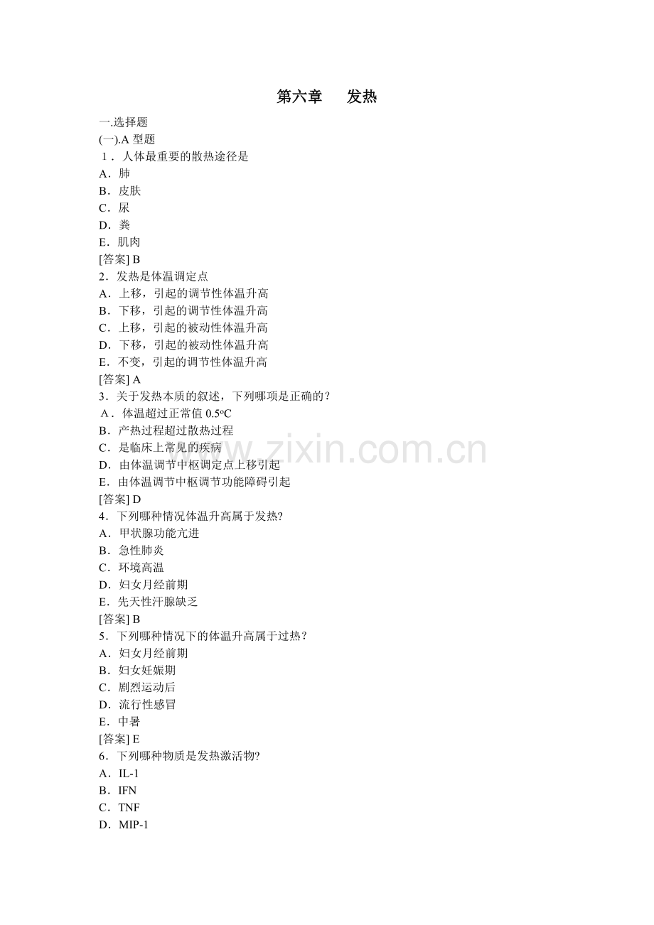 病理生理学复习题6.doc_第1页