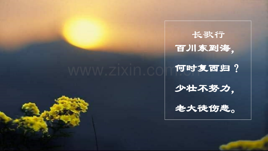 劝学教学课件.pptx_第2页