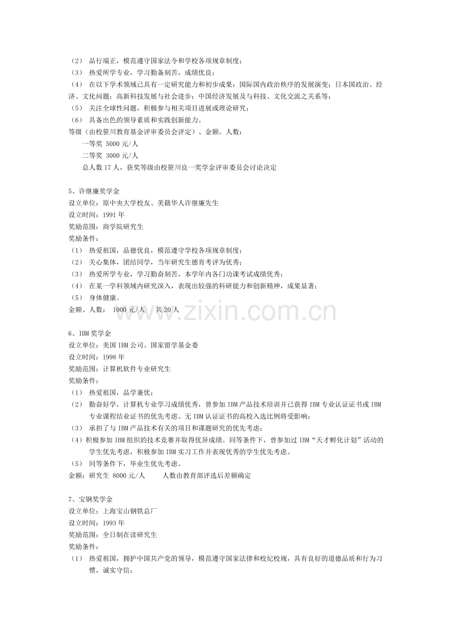 南京大学奖学金汇总.doc_第2页
