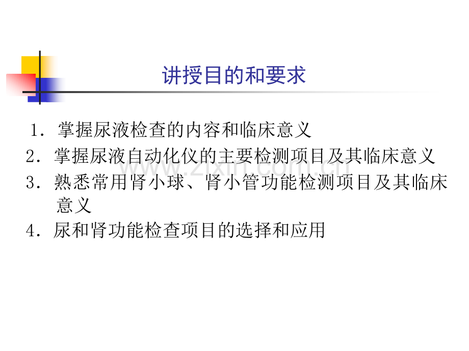 附尿液检查.pptx_第2页