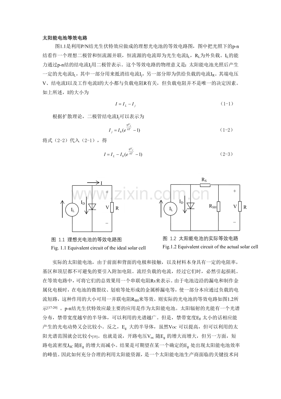 太阳能电池等效电路.doc_第1页