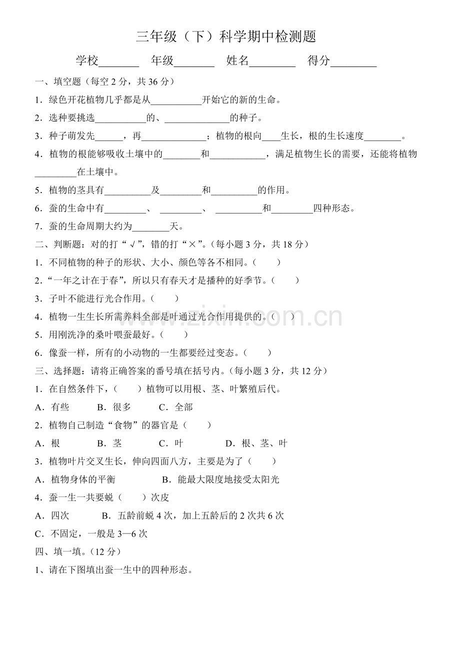 科学半期检测试题.doc_第1页
