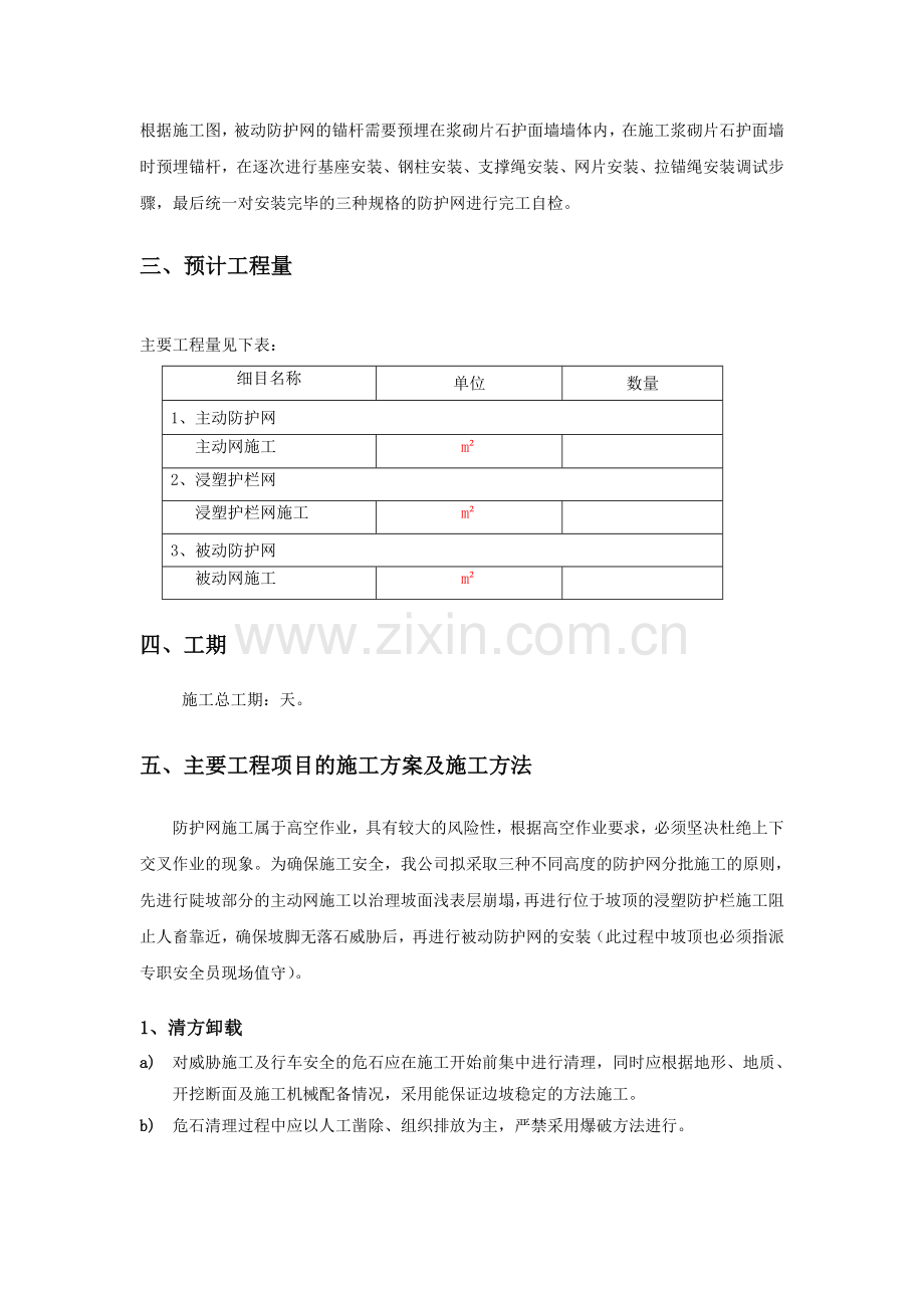 主被动防护网施工组织设计.doc_第2页