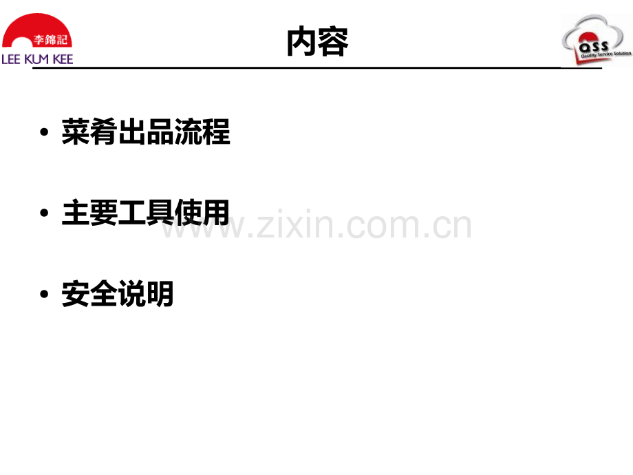 厨房实操.pptx_第1页