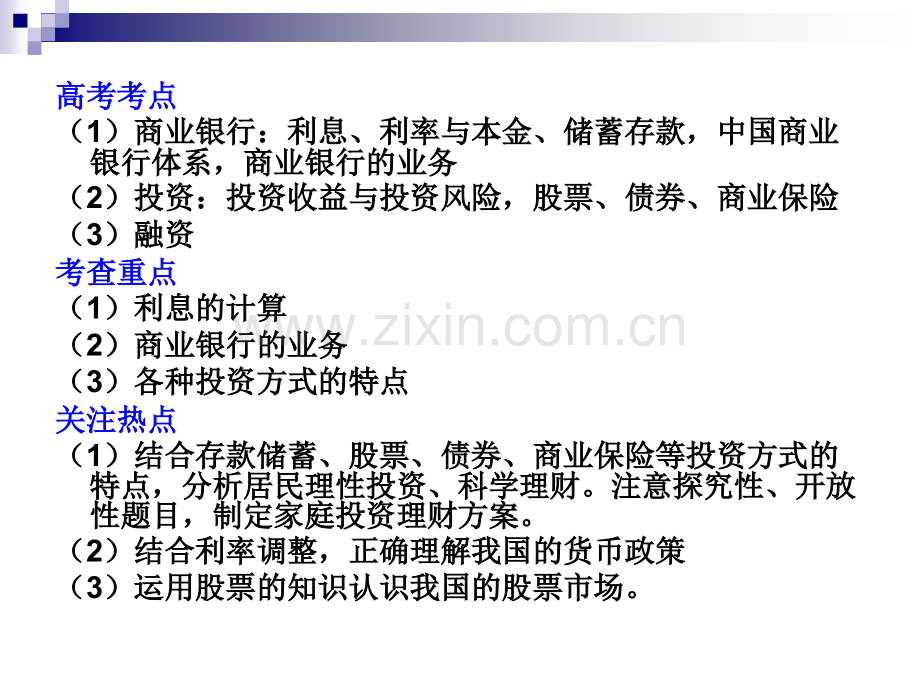 经济生活第一轮复习61.pptx_第1页