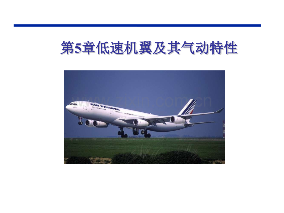 飞机低速空气动力.pptx_第1页