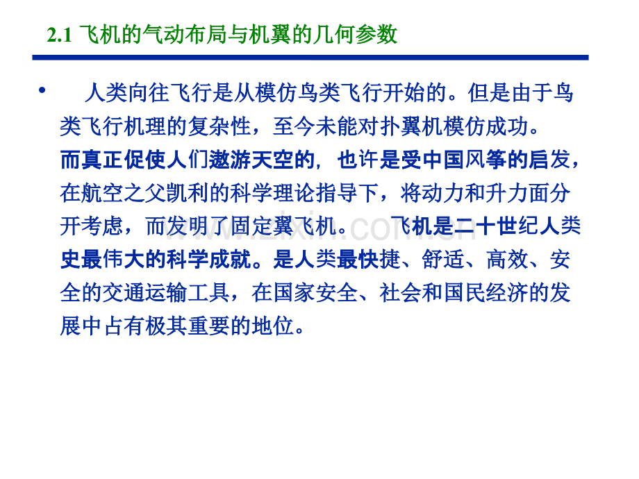 飞机低速空气动力.pptx_第2页